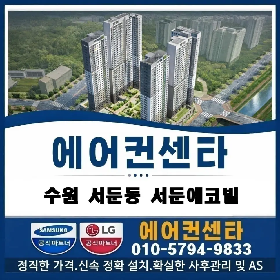 수원 서둔동 서둔에코빌 중고 스탠드 엘지 에어컨설치 구매 판매 네이버 스토어팜 바닥 물호스 바로옆인데 왜 주름관?