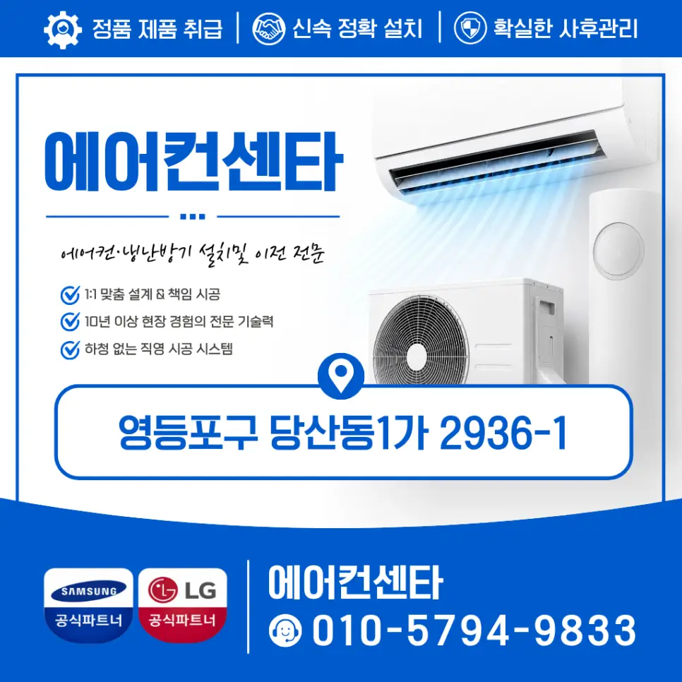 영등포구 당산동 벽걸이 캐리어 에어컨설치 주방쪽 창문타공 창문상부 보일러환기통