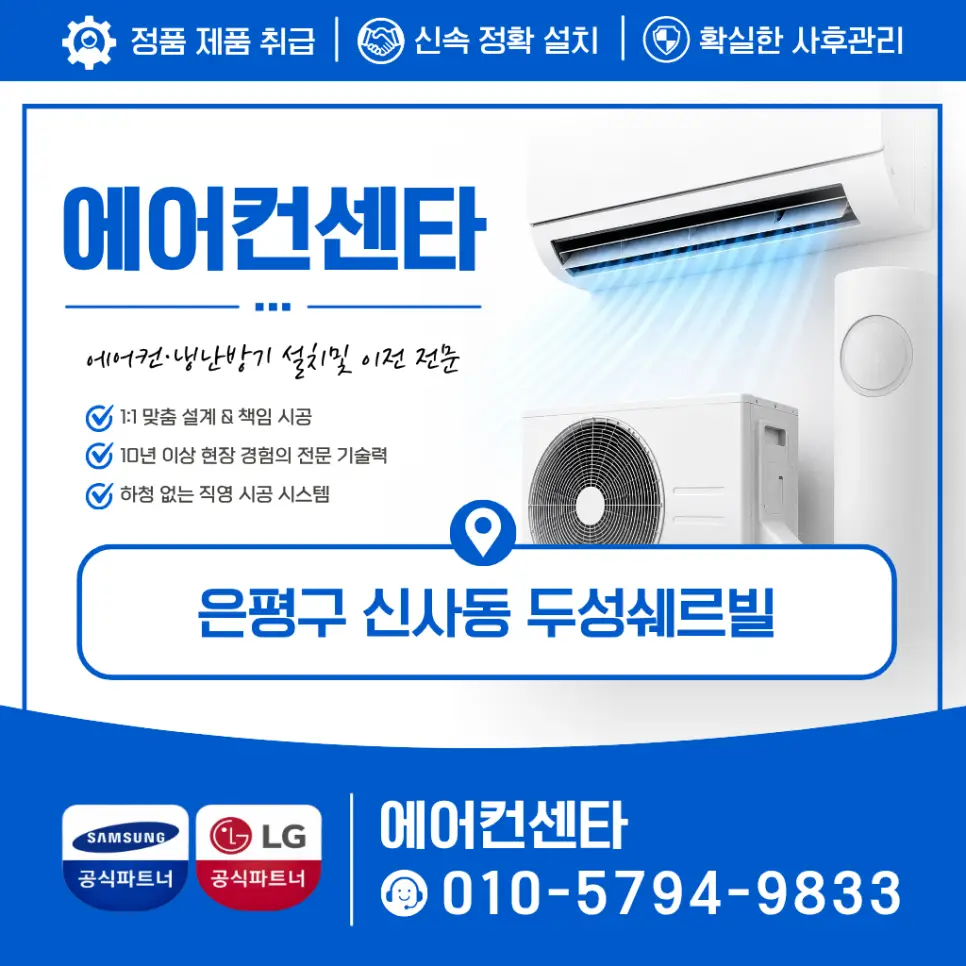 은평구 신사동 두성쉐르빌 스탠드 엘지 에어컨설치 실외기옥상 외벽배관라인|작성자 에어컨센타