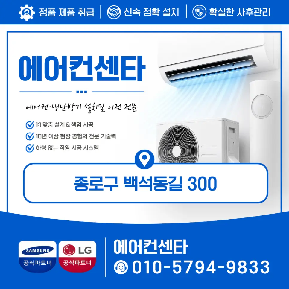 [종로] 에어컨 배수펌프, 누수 막으려면? 설치가 필요한 집의 특징