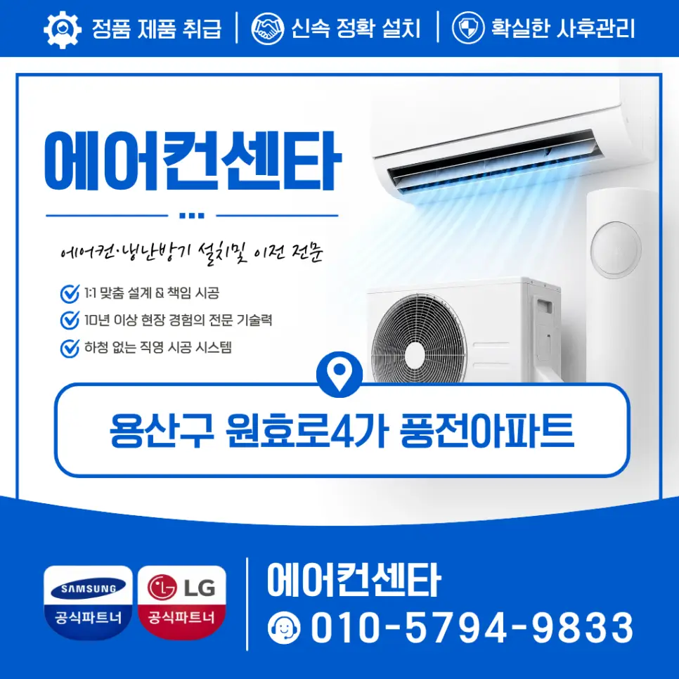 [용산구] LG투인원 에어컨설치, 긴 배관으로 연결된 외벽 실외기 설치현장