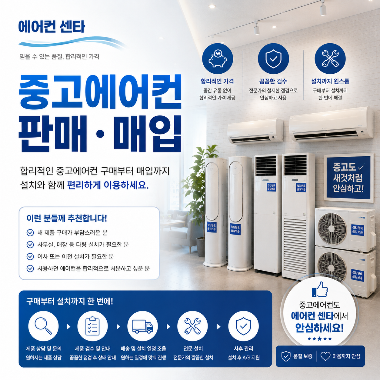 화정 중고에어컨 판매 매입 및 설치 상담
